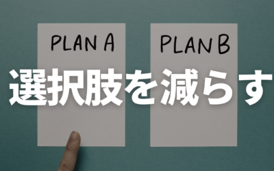 選ばれるために、選んであげる