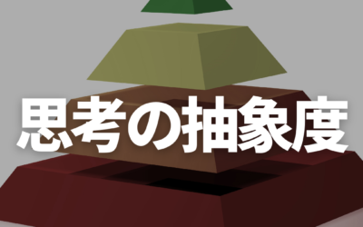 あなたの価値は高いですか？価値の決め方の基準は？