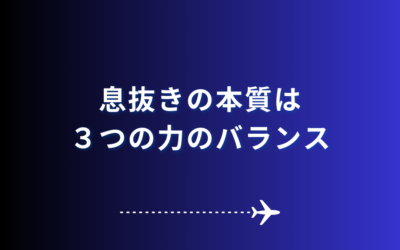 息抜きの本質は３つの力のバランス